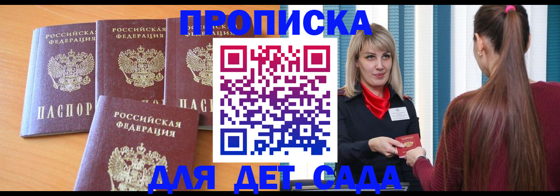 прописка в квартире в Юрге