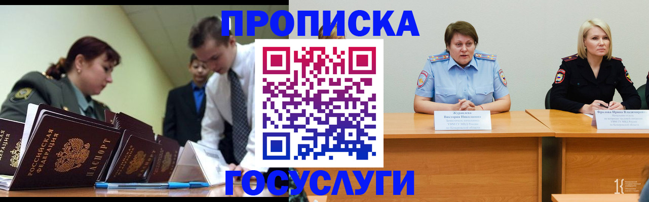 временная регистрация госуслуги в Юрге